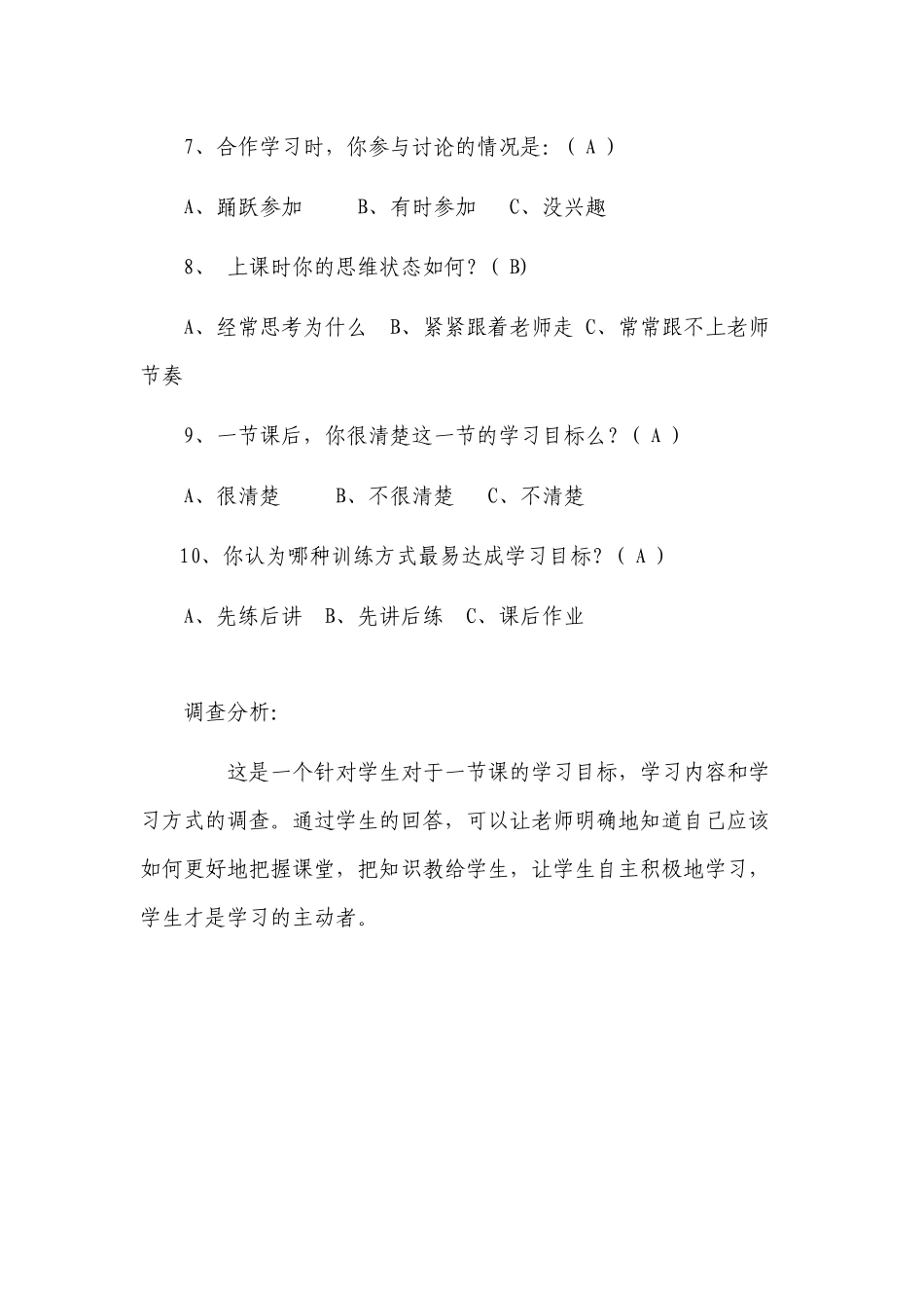 学生学习情况问卷调查表 (2)_第2页