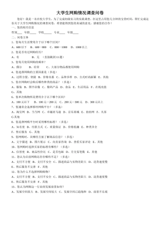 大学生网购情况调查问卷