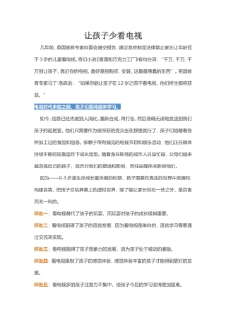 让孩子少看电视