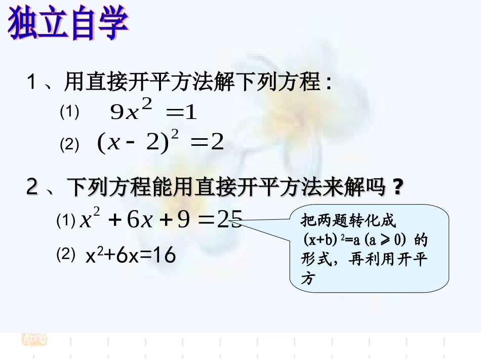 配方法二课件_第2页