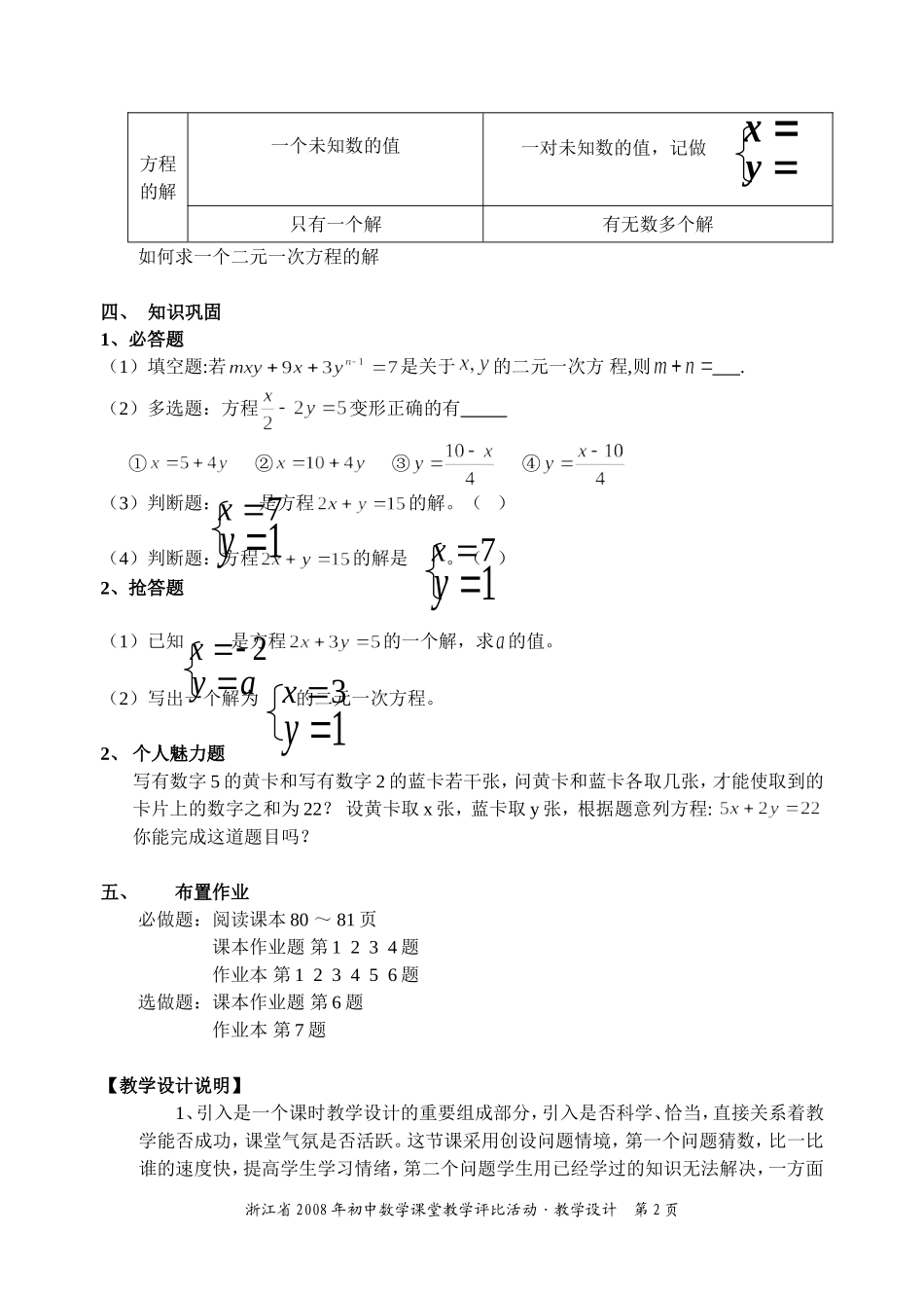 初中数学教学设计大集合_第2页