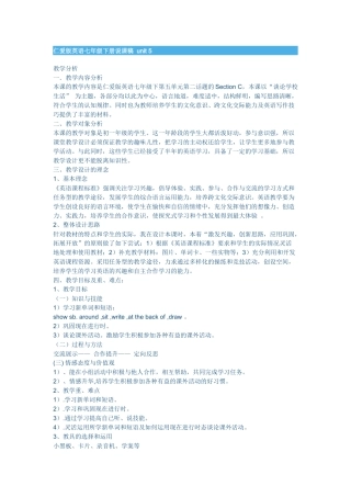 仁爱版英语七年级下册说课稿unit5