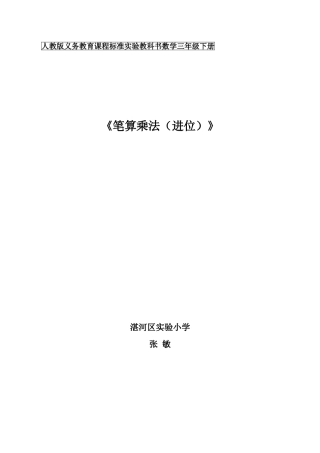 笔算乘法（教案）