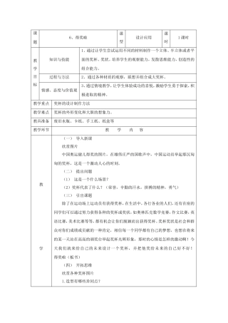 二年级美术得奖啦