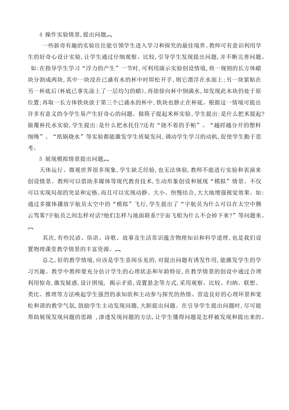 在物理教学中创设情景提出问题_第2页