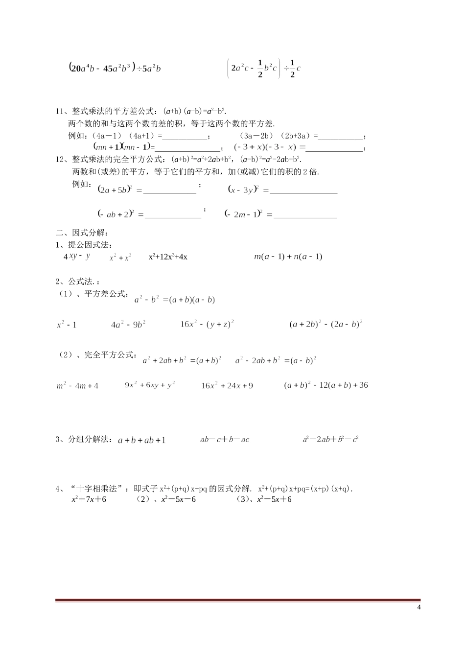 整式的乘除与因式分解基本知识点_第2页