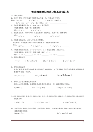 整式的乘除与因式分解基本知识点