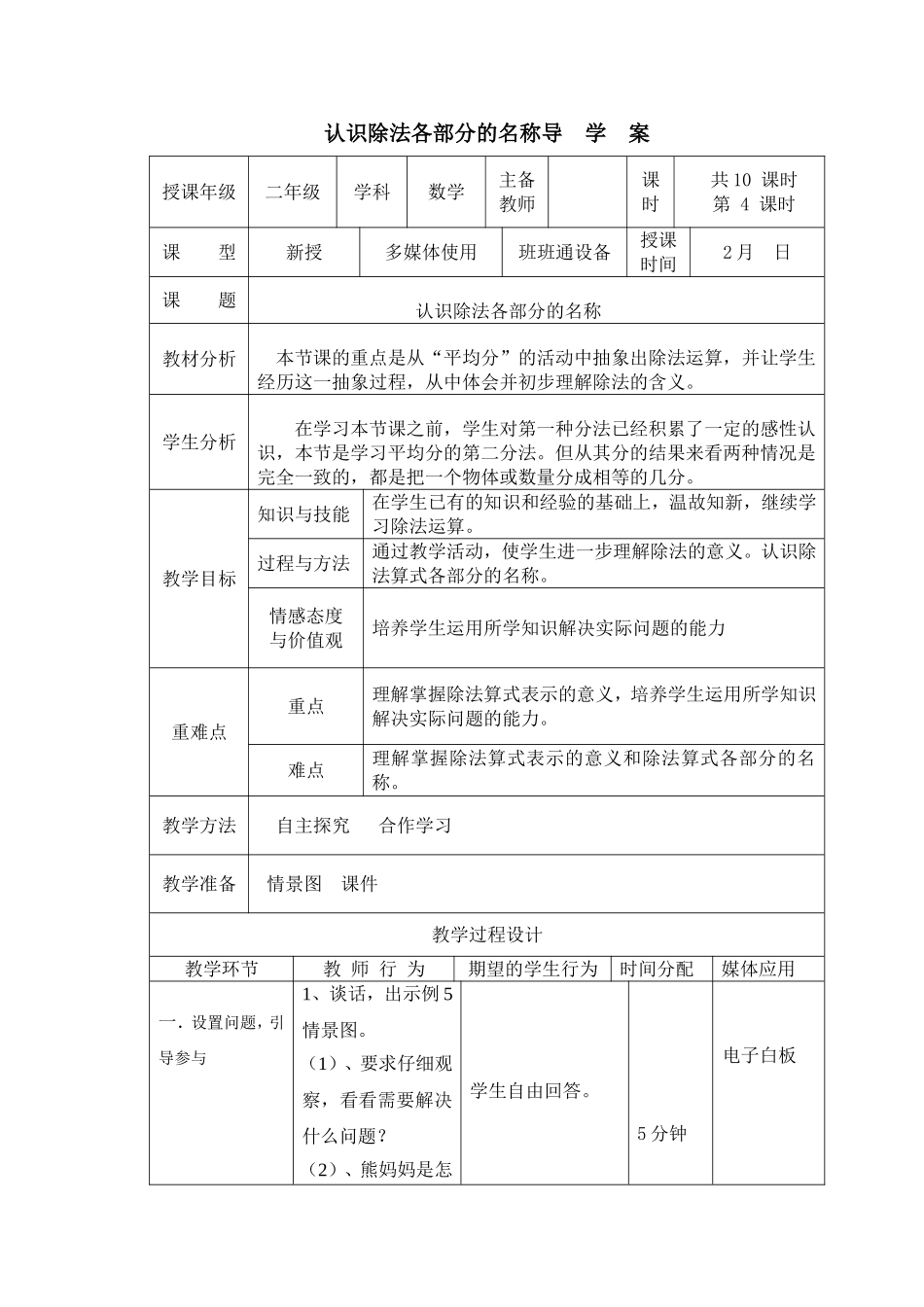 认识除法的各部分名称_第1页