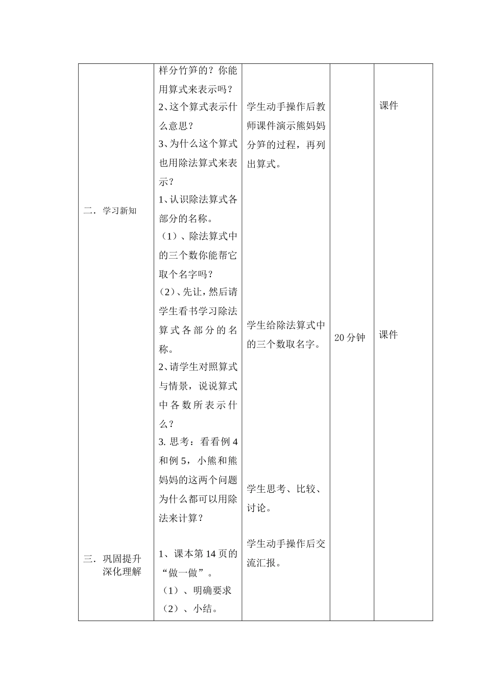 认识除法的各部分名称_第2页