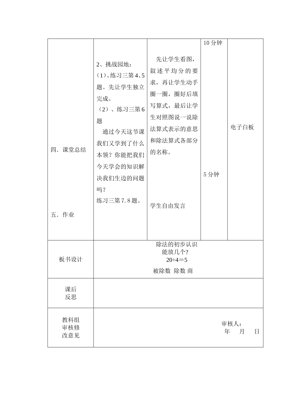 认识除法的各部分名称_第3页