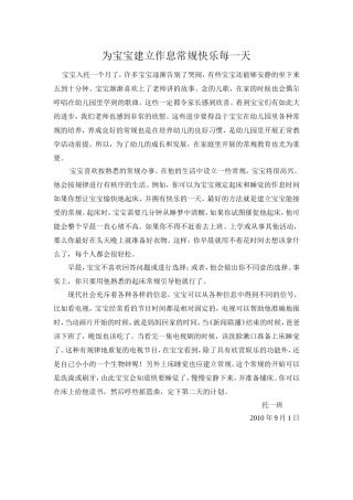 为宝宝建立作息常规快乐每一天2010年9月1日