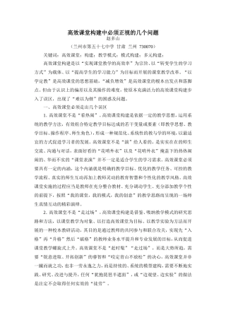 高效课堂构建中必须正视的几个问题