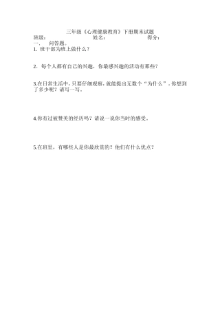 三年级心理健康