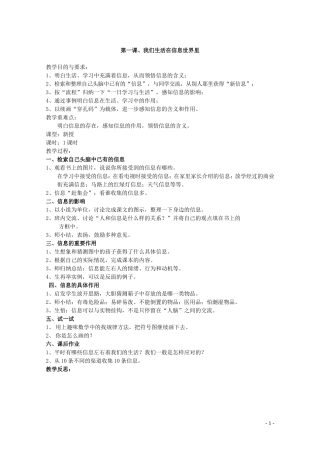 三年级画图打字教案