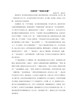 关爱呵护“带刺的花蕾”金泽中学张向平