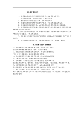 音乐器材管理制度