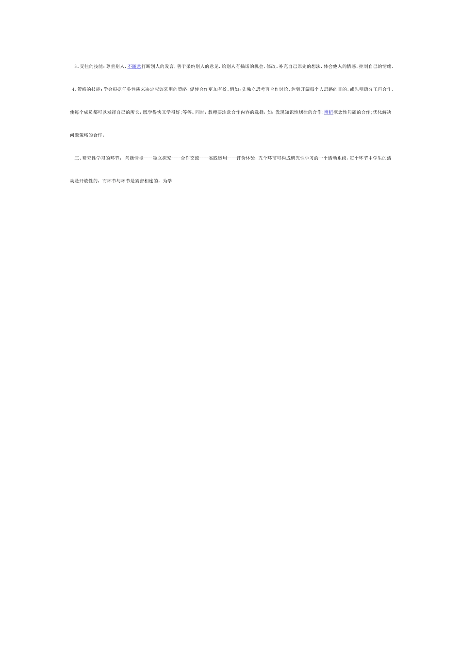 我国已经进入了全面建设小康社会_第3页