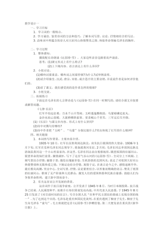 《沁园春雪》教学设计两份