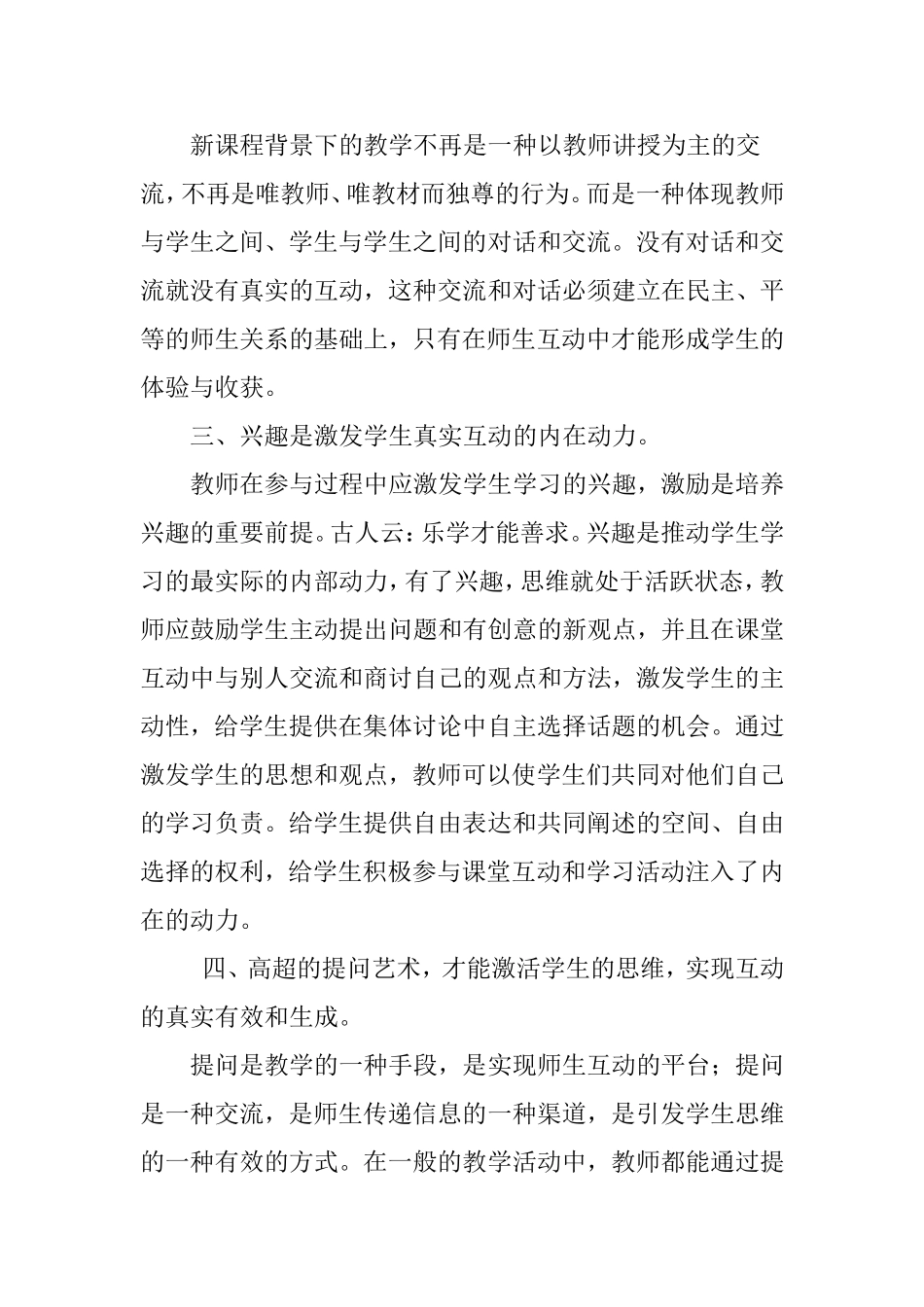 课堂有效互动需要把握的几个问题_第2页