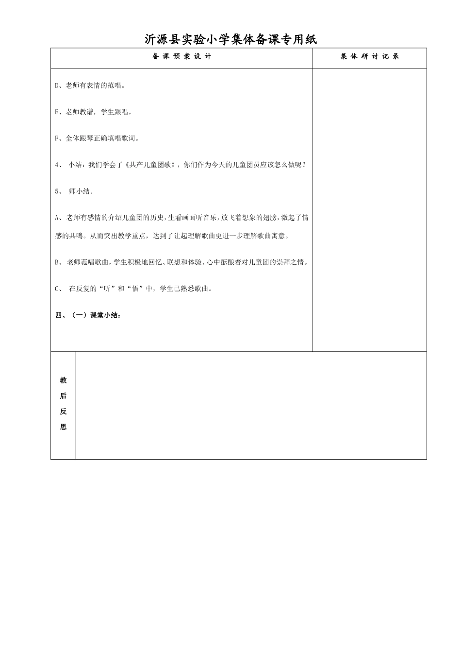 共产儿童团歌_第2页