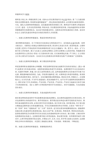 师德师风学习材料1