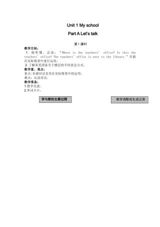 新四年级英语下册第一单元教案及反思[1]