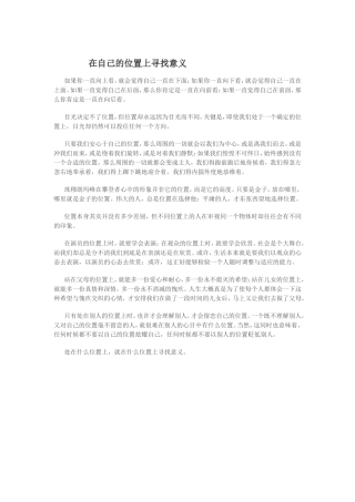 在自己的位置上寻找意义