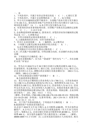 会计从业资格考试2