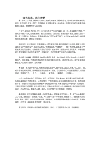 流光似水，流年静默