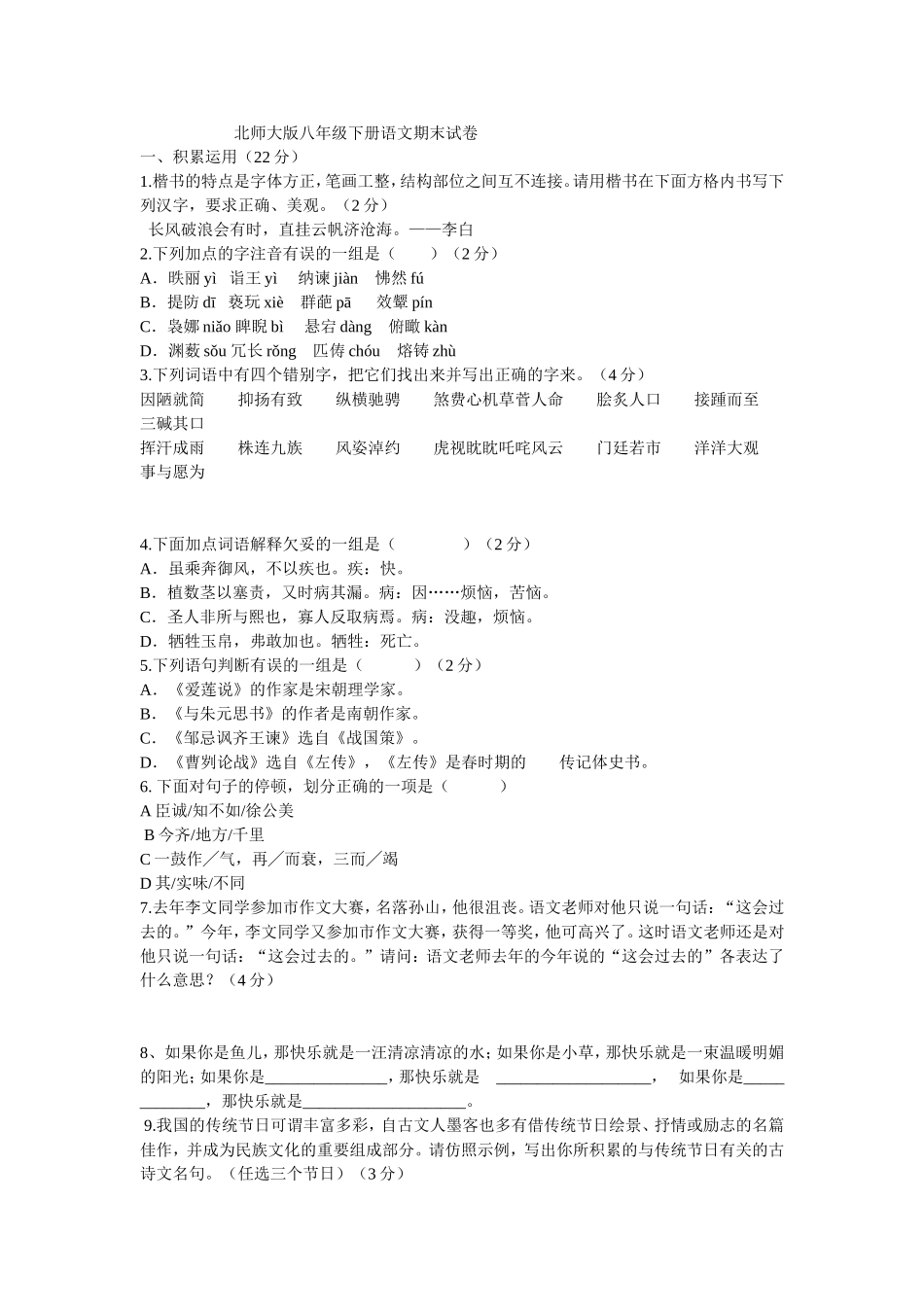 北师大版八年级下册语文期末试卷_第1页