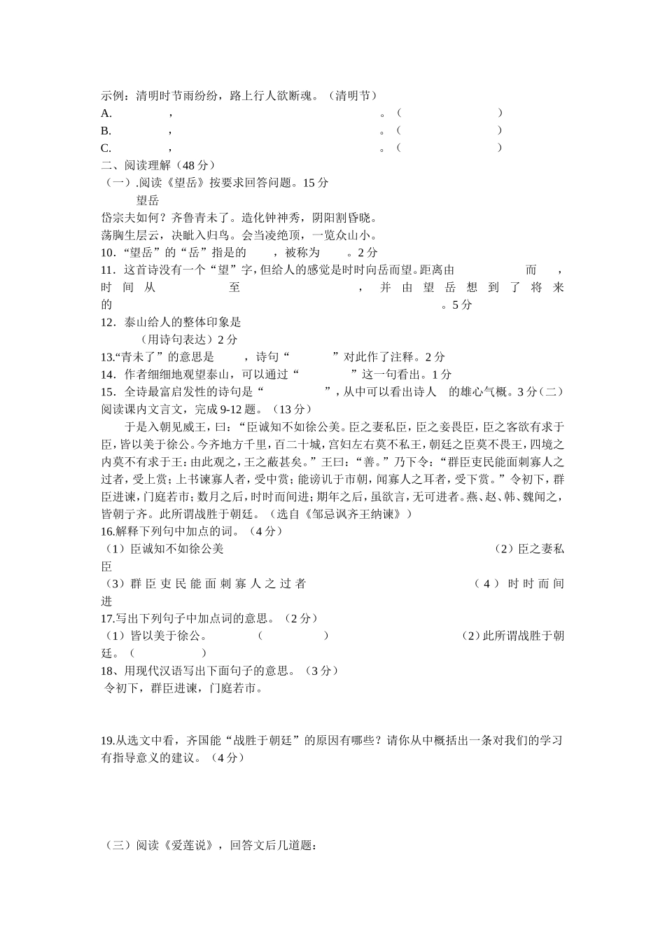 北师大版八年级下册语文期末试卷_第2页