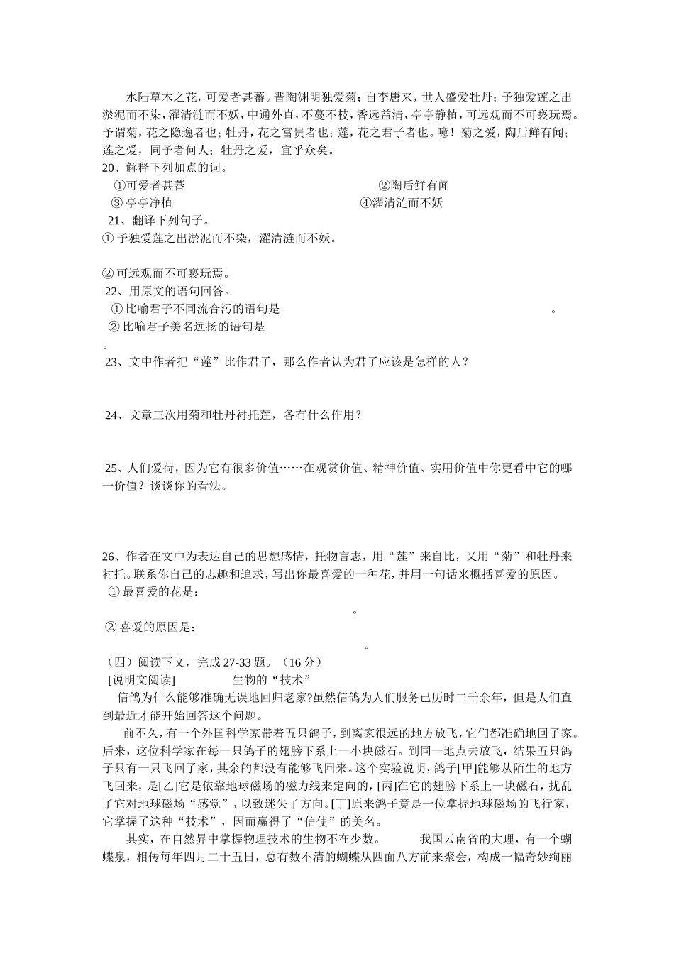 北师大版八年级下册语文期末试卷_第3页