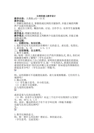 比例的意义教学设计