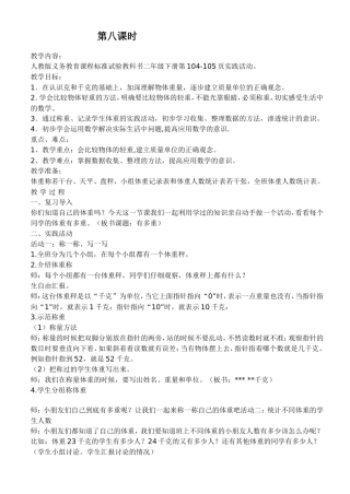 数下页第八课时