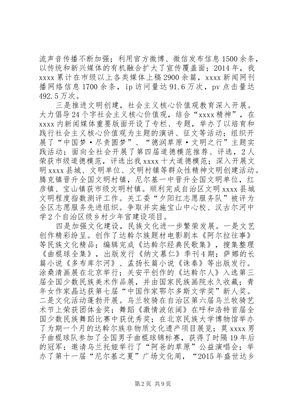 宣传思想文化工作会议讲话发言稿_第2页