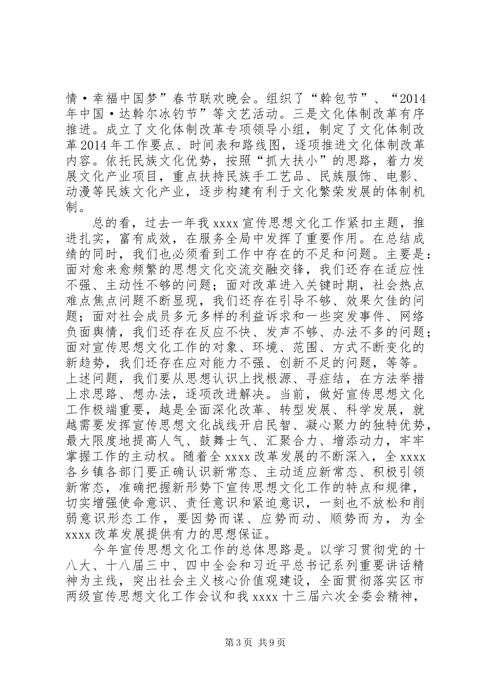 宣传思想文化工作会议讲话发言稿_第3页
