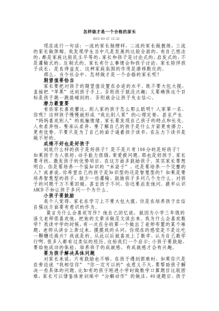 怎样做才是一个合格的家长