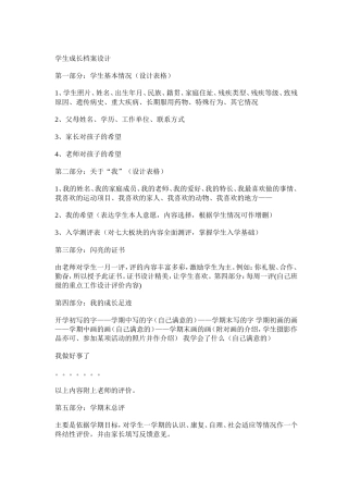 学生成长设计档案