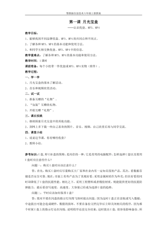 鄂教版六年级信息技术课上册教案