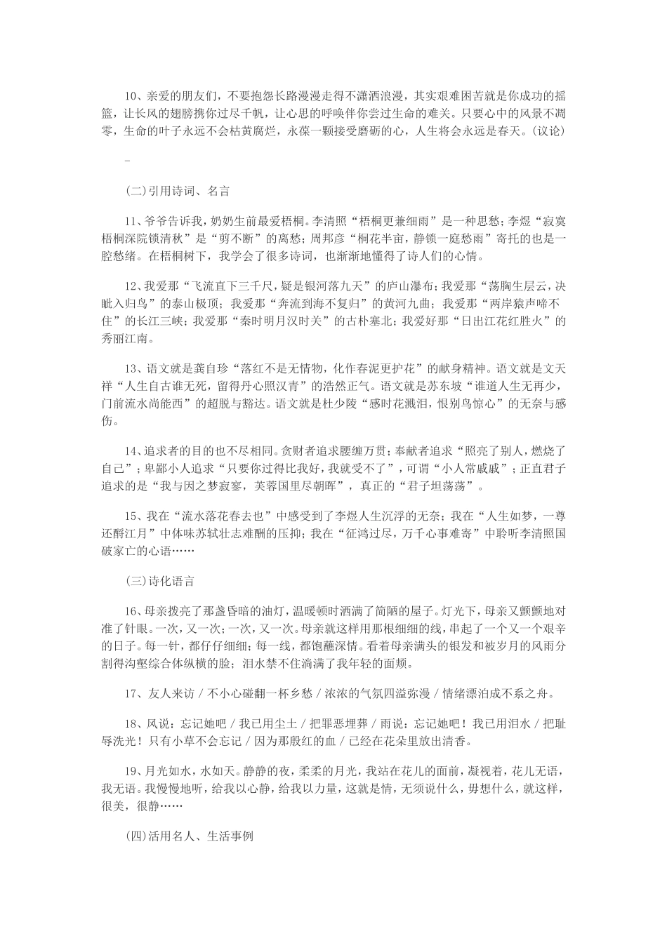 备考必看：中考满分作文精彩语段_第2页