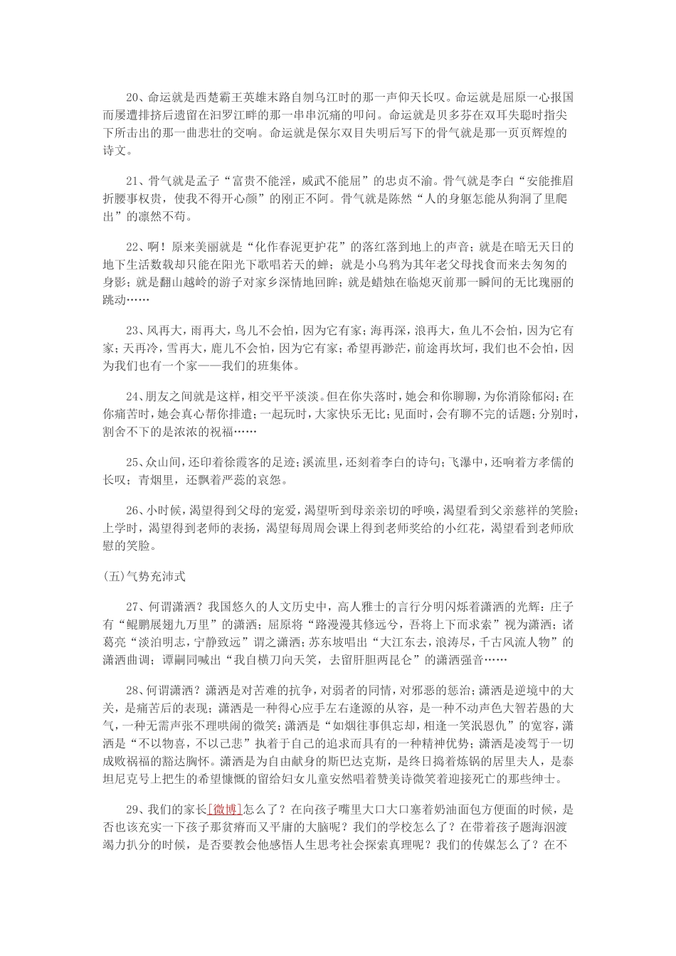 备考必看：中考满分作文精彩语段_第3页