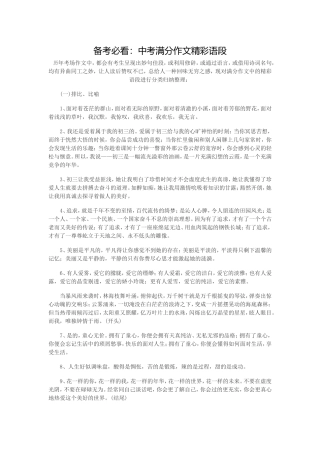 备考必看：中考满分作文精彩语段