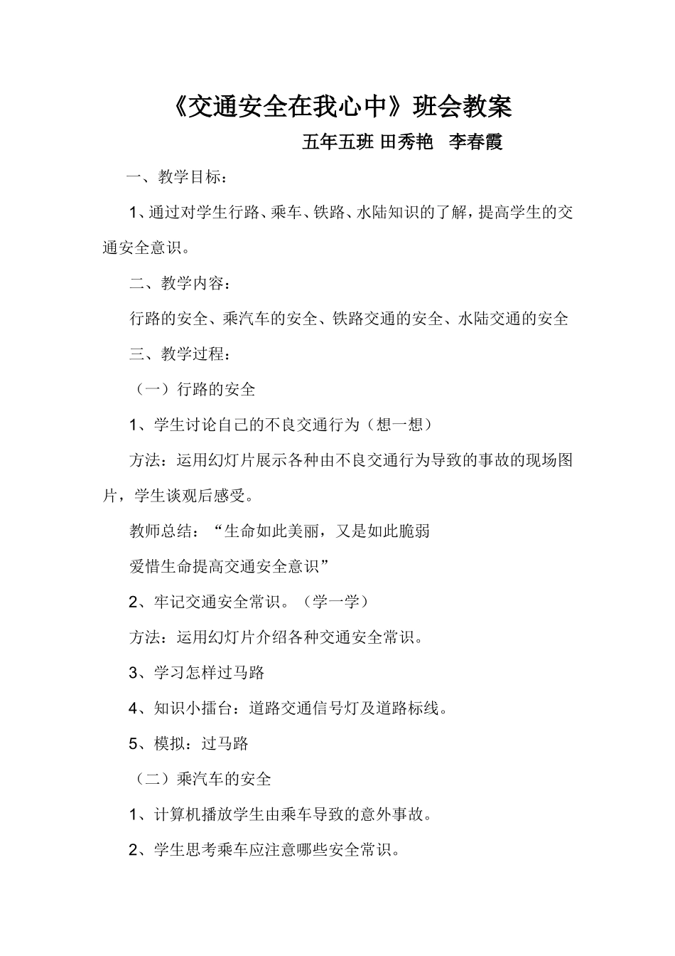 交通安全在我心中 (2)_第1页