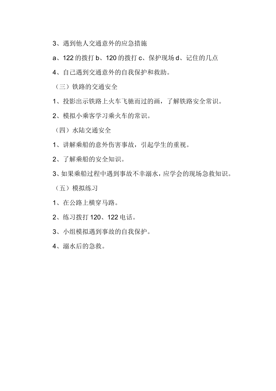 交通安全在我心中 (2)_第2页