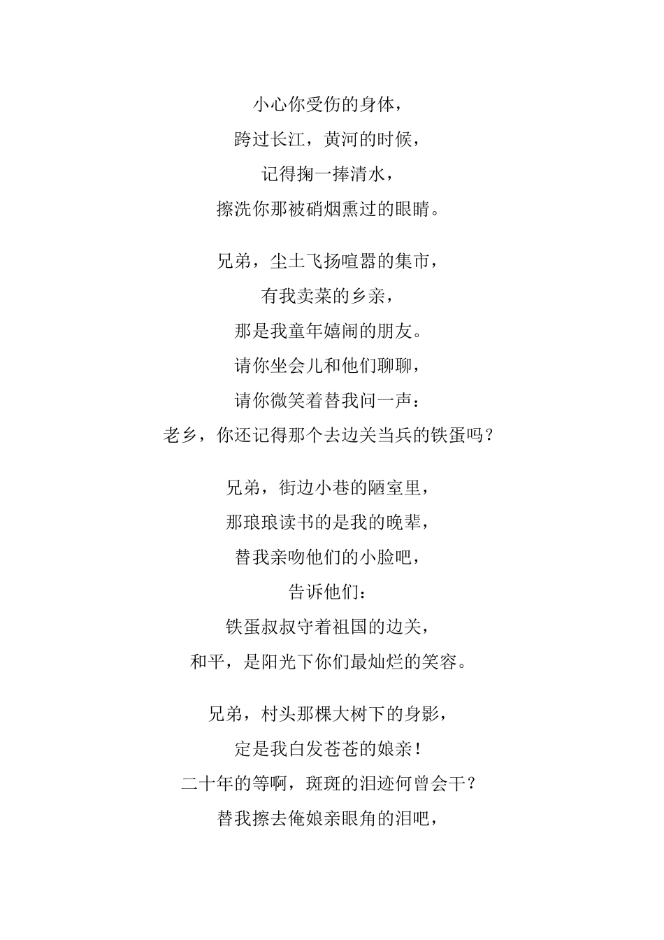 兄弟，替我回家_第2页