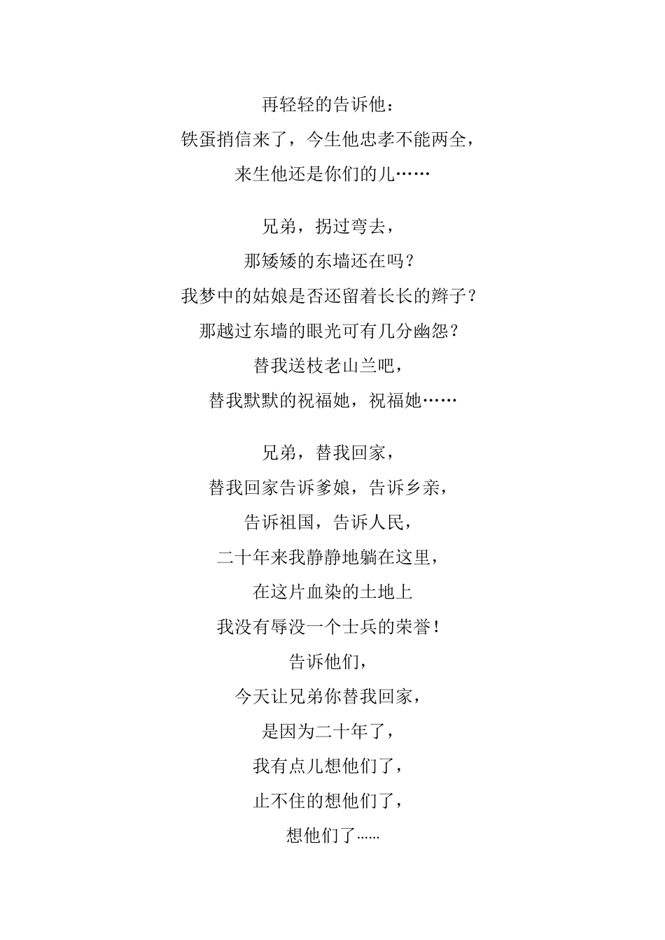 兄弟，替我回家_第3页