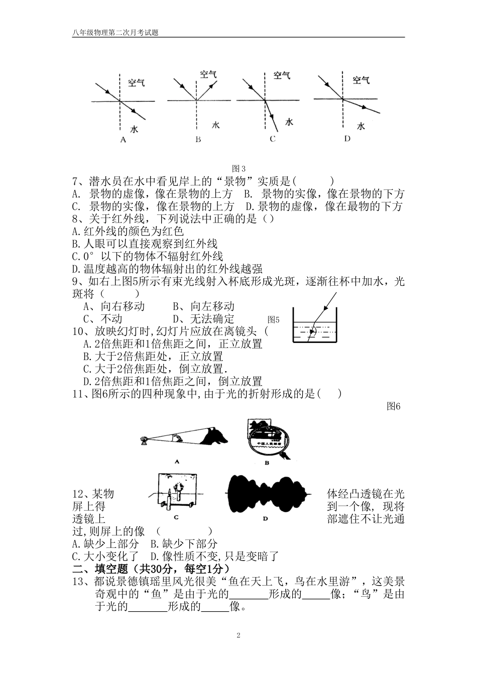 八年级物理第二次月考试题_第2页