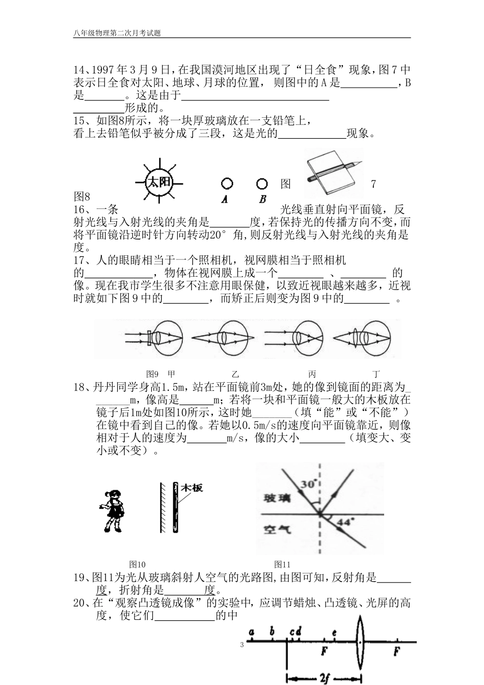 八年级物理第二次月考试题_第3页