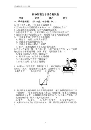 八年级物理第二次月考试题