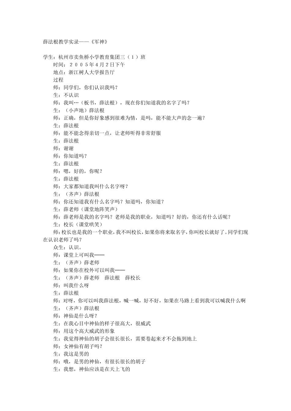 《军神》薛法根教学实录_第1页